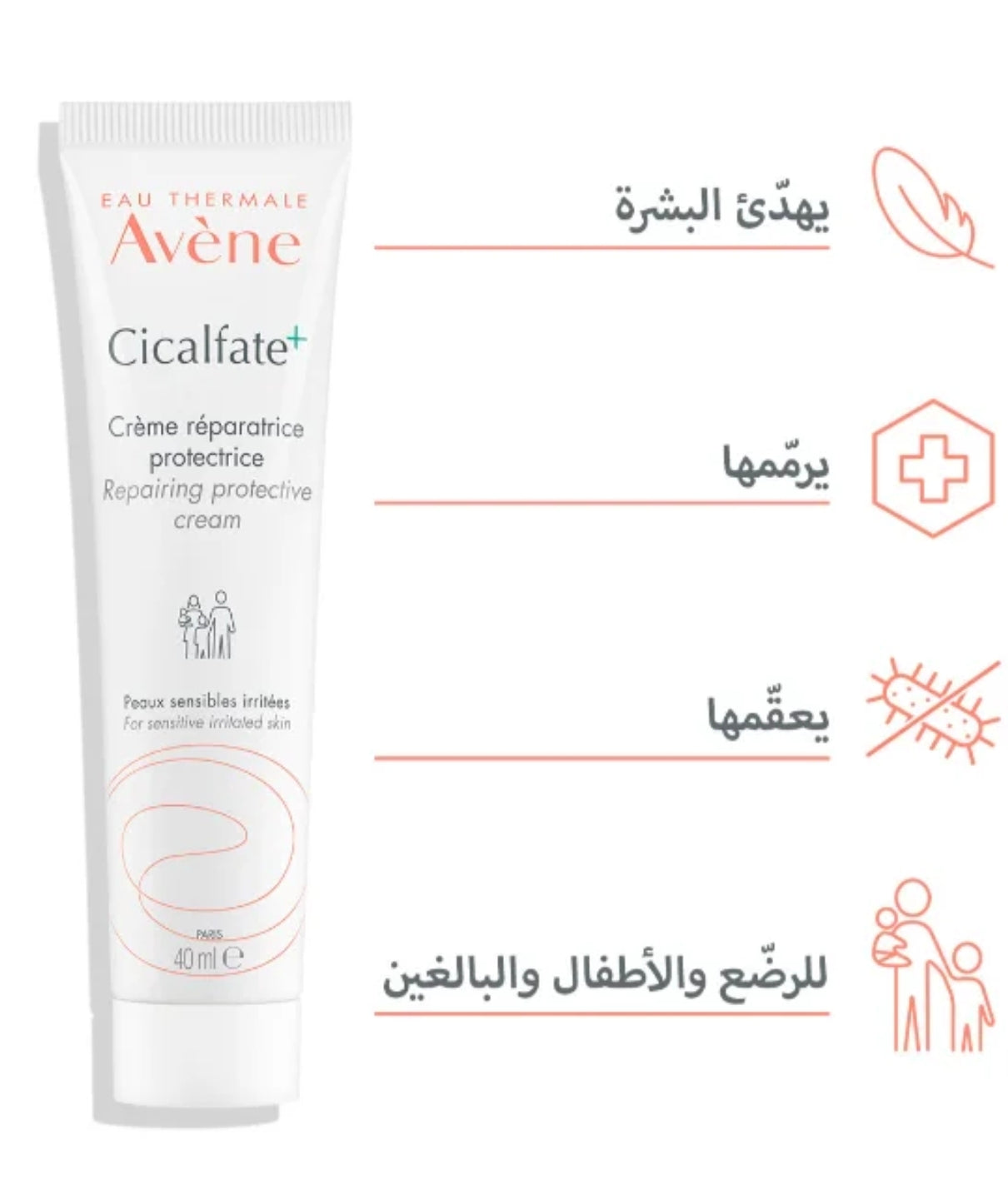 أفـيـن سيكالفات+ - كريم مرمم واقٍ (Avene Cicalfate+ Crème réparatrice protectrice)