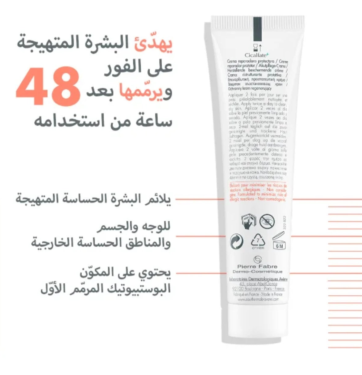 أفـيـن سيكالفات+ - كريم مرمم واقٍ (Avene Cicalfate+ Crème réparatrice protectrice)